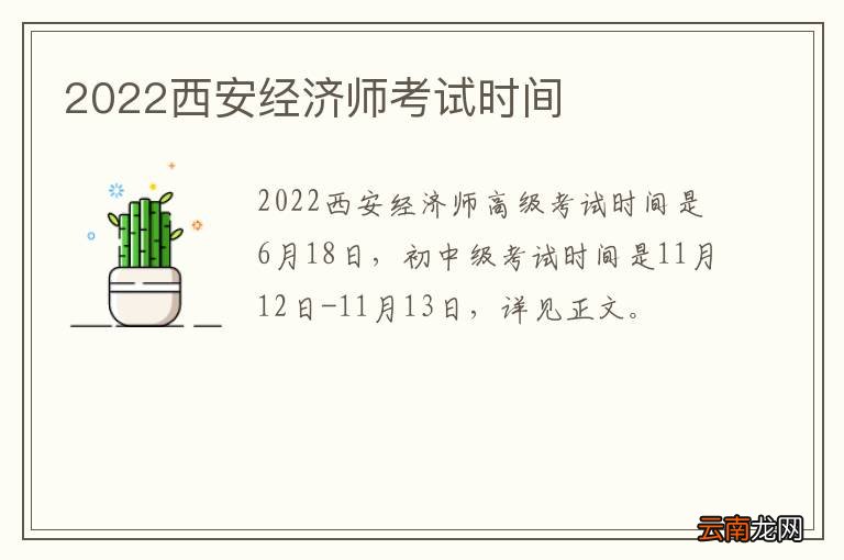2022西安经济师考试时间