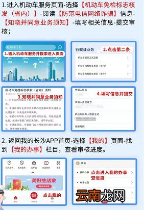 材料+入口+流程 长沙车辆免检标志申领指南