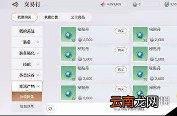 天谕手游求药少女怎么做 天谕手游寻药之人藏起任务攻略