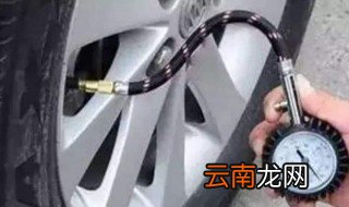 胎压多少时间加一次气 胎压值多少是正常的