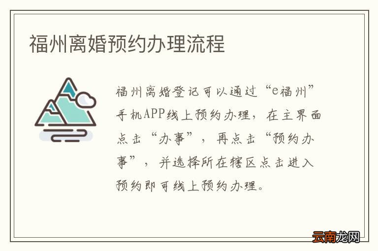福州离婚预约办理流程