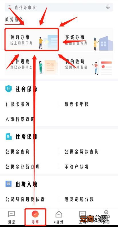 福州离婚预约办理流程