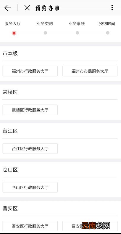 福州离婚预约办理流程