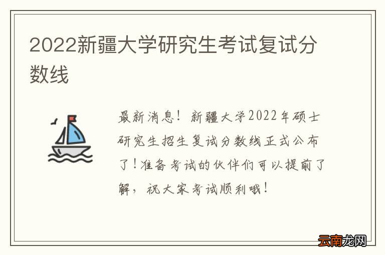 2022新疆大学研究生考试复试分数线