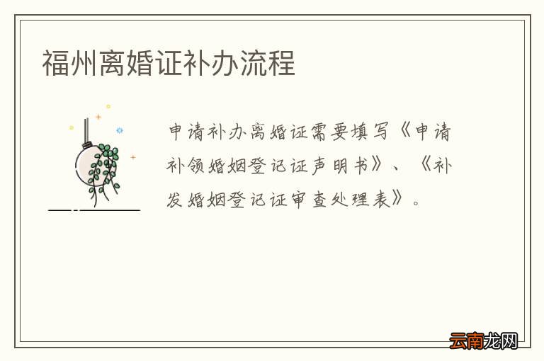 福州离婚证补办流程