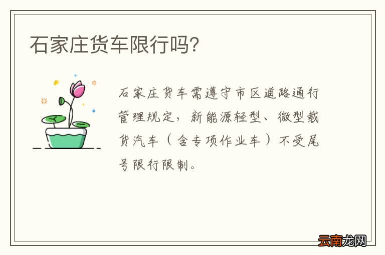 石家庄货车限行吗？