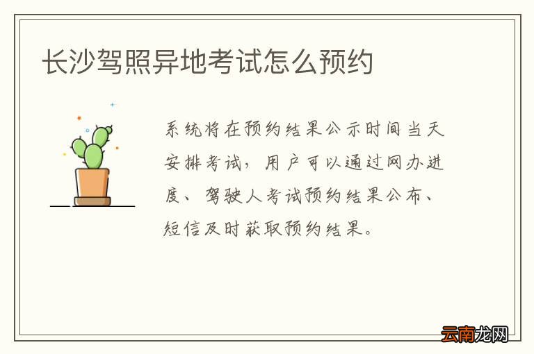 长沙驾照异地考试怎么预约