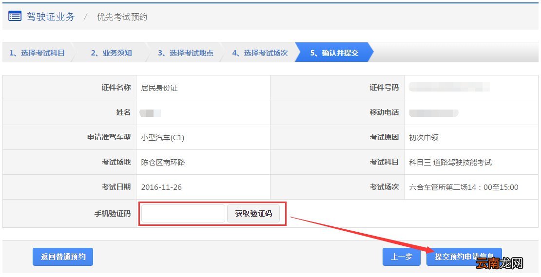 长沙驾照异地考试怎么预约