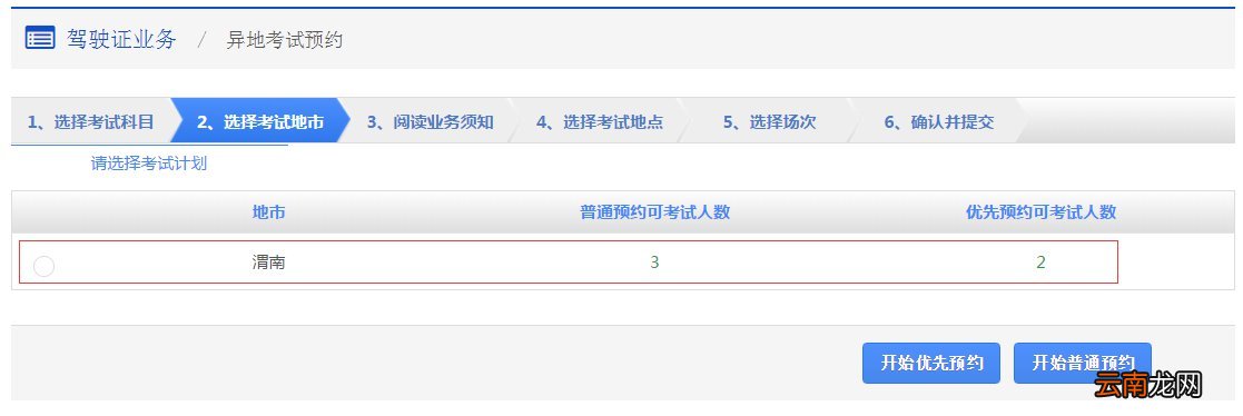 长沙驾照异地考试怎么预约