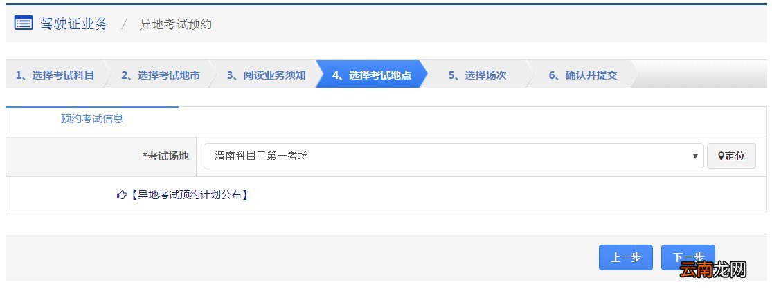 长沙驾照异地考试怎么预约