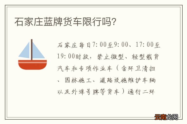 石家庄蓝牌货车限行吗?