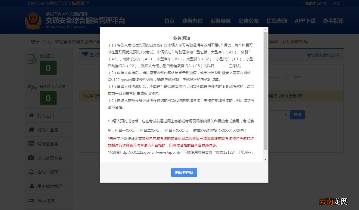 附详细流程 长沙驾照考试预约入口