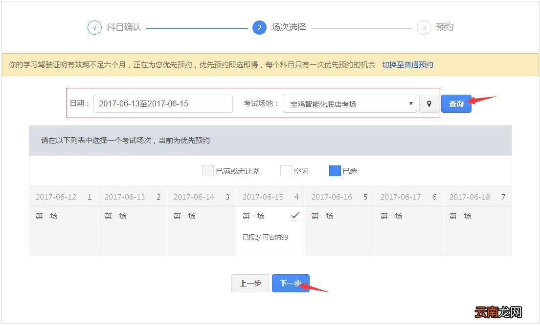 附详细流程 长沙驾照考试预约入口