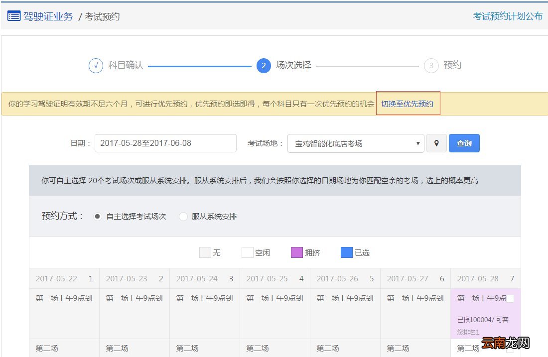附详细流程 长沙驾照考试预约入口