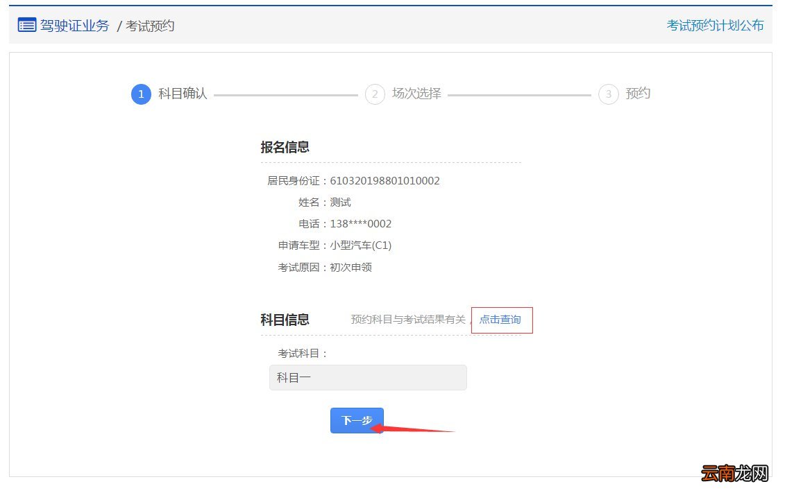 附详细流程 长沙驾照考试预约入口