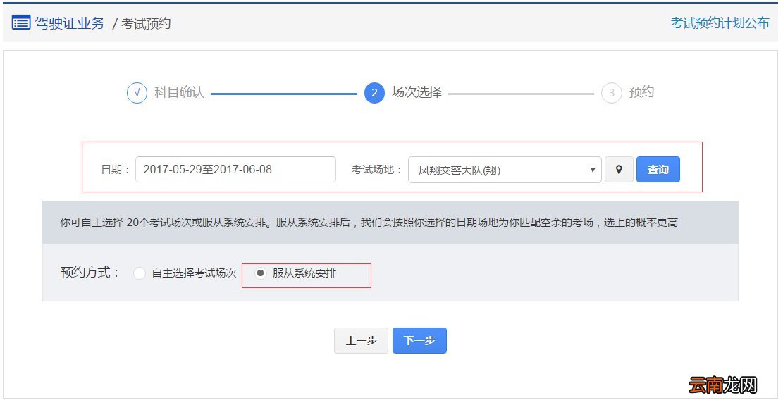 附详细流程 长沙驾照考试预约入口