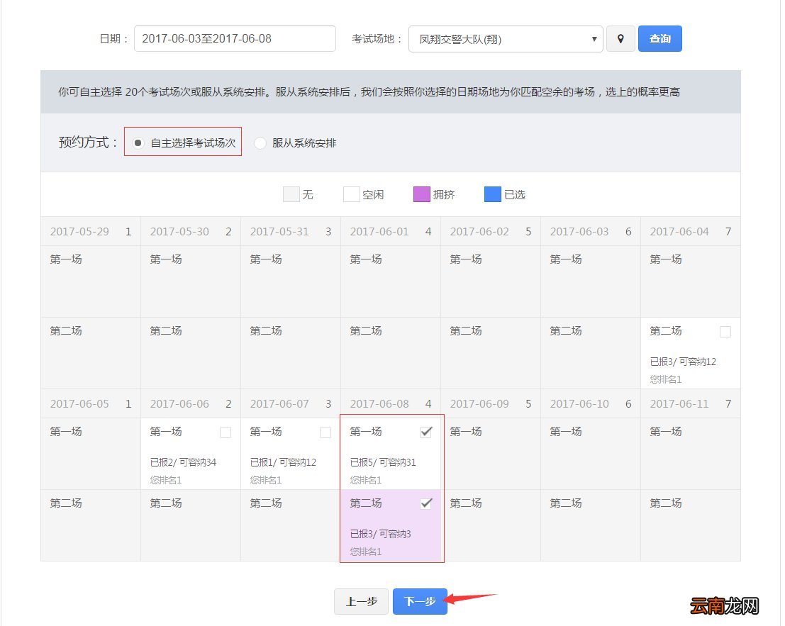 附详细流程 长沙驾照考试预约入口