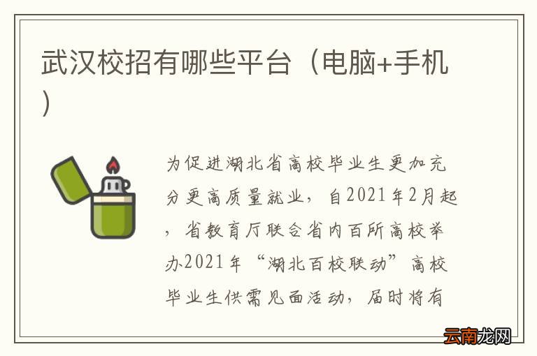 电脑+手机 武汉校招有哪些平台