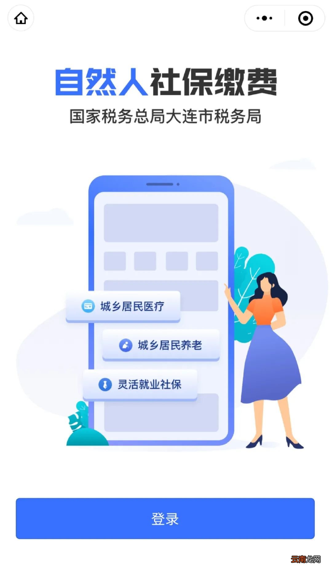 大连灵活就业人员社保参保缴费流程详解