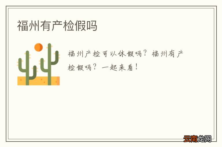 福州有产检假吗