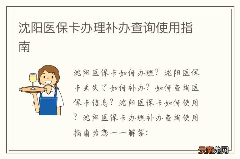 沈阳医保卡办理补办查询使用指南