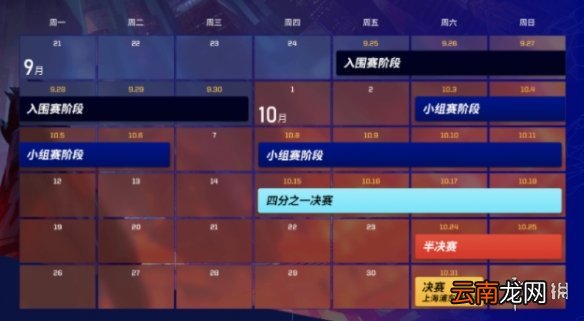 英雄联盟s10全球总决赛什么时候开始 lols10全球总决赛赛程