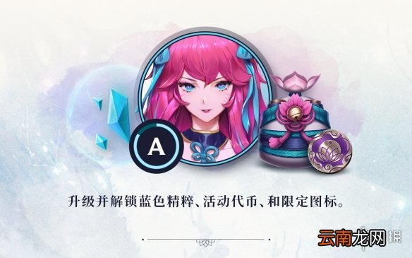 英雄联盟灵魂莲华任务怎么做 lol灵魂莲华任务玩法介绍