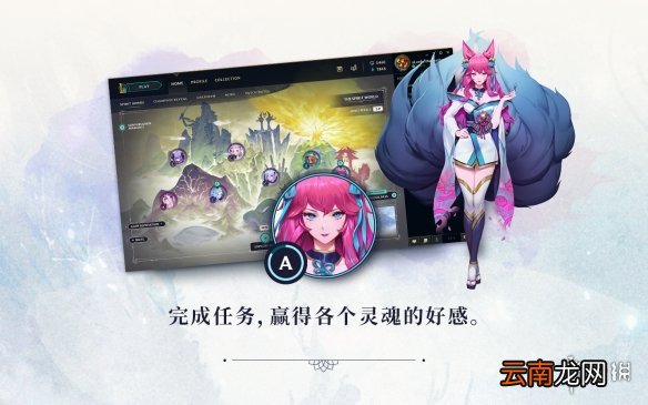 英雄联盟灵魂莲华任务怎么做 lol灵魂莲华任务玩法介绍