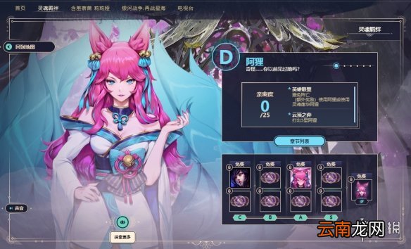 英雄联盟灵魂莲华任务怎么做 lol灵魂莲华任务玩法介绍