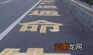 高速应急车道怎么使用 这些常识必须熟知