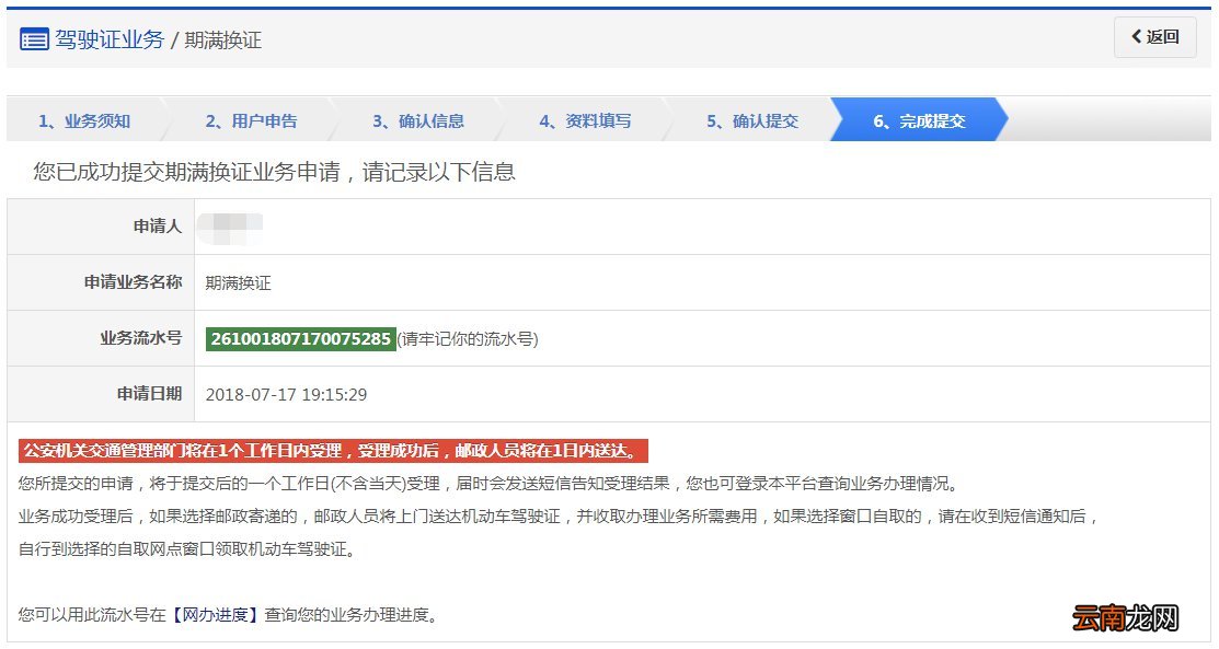 附入口 长沙驾照换证网上申请流程