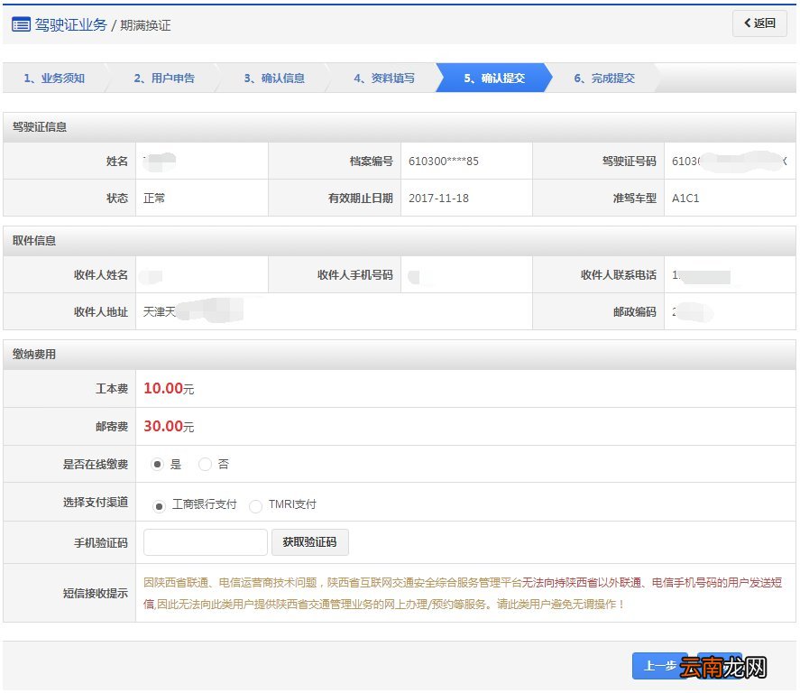 附入口 长沙驾照换证网上申请流程