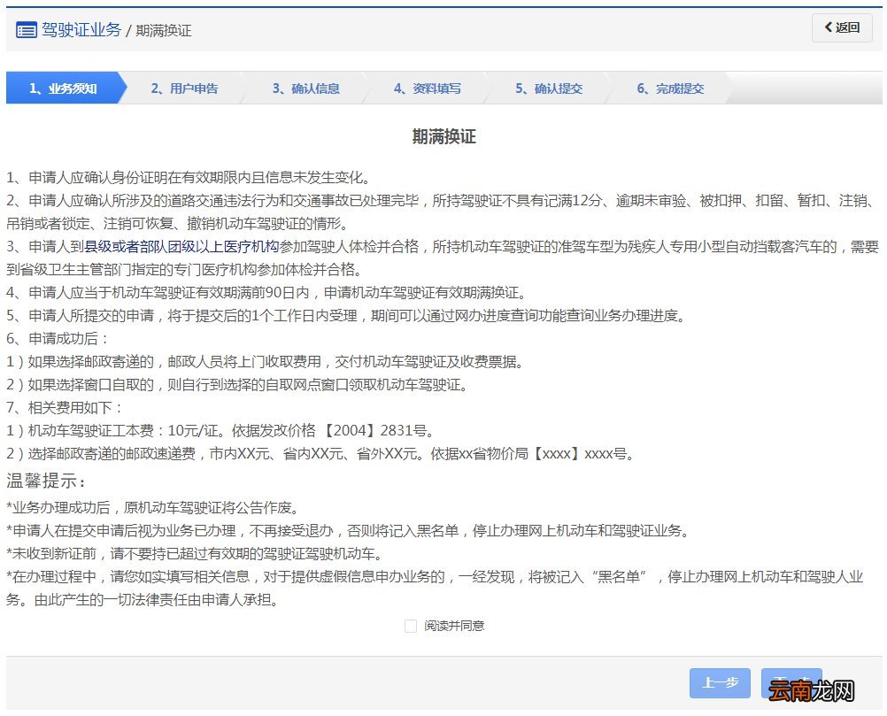 附入口 长沙驾照换证网上申请流程