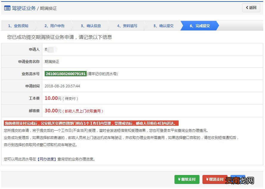 附入口 长沙驾照换证网上申请流程