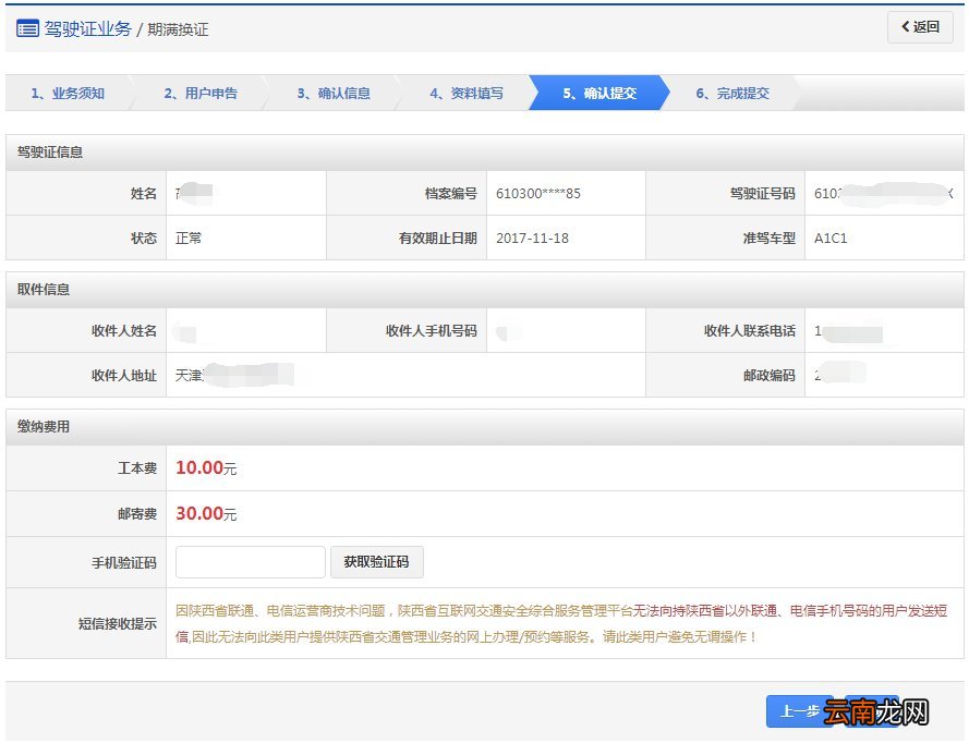 附入口 长沙驾照换证网上申请流程