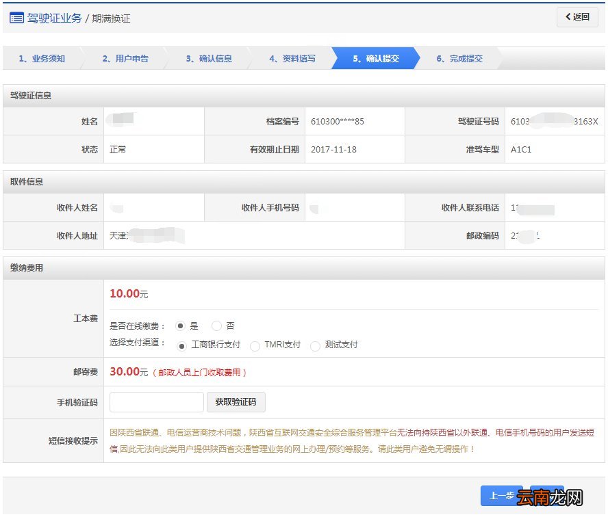 附入口 长沙驾照换证网上申请流程