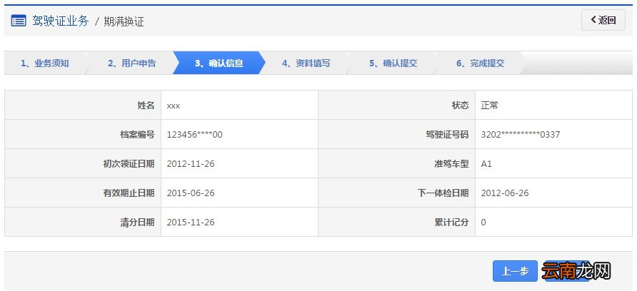 附入口 长沙驾照换证网上申请流程