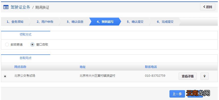 附入口 长沙驾照换证网上申请流程