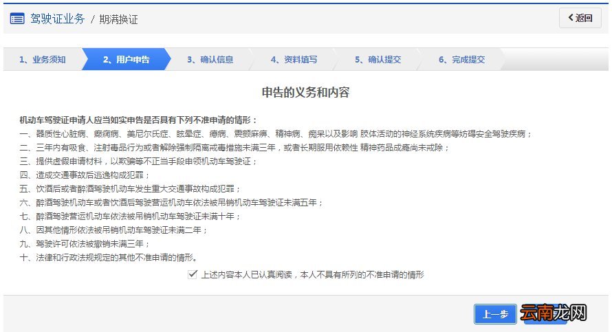 附入口 长沙驾照换证网上申请流程