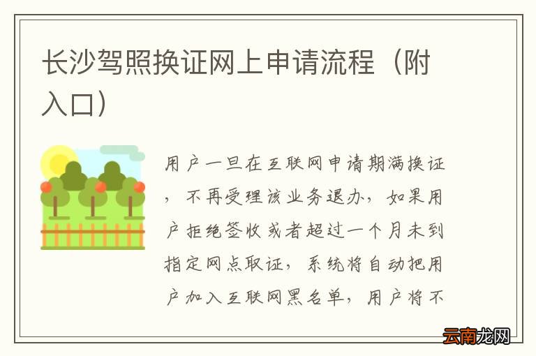 附入口 长沙驾照换证网上申请流程