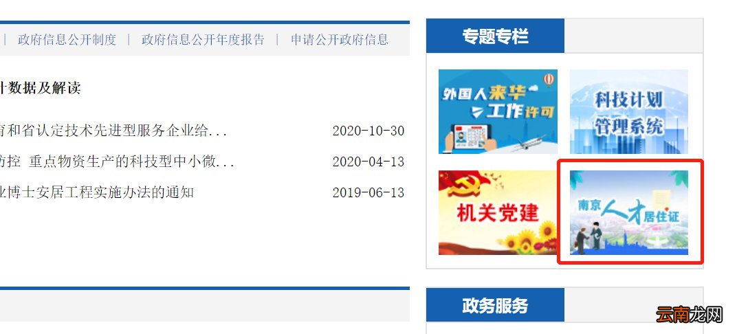 南京人才居住证申请入口在哪
