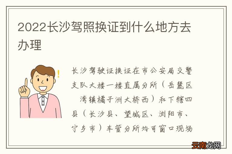 2022长沙驾照换证到什么地方去办理