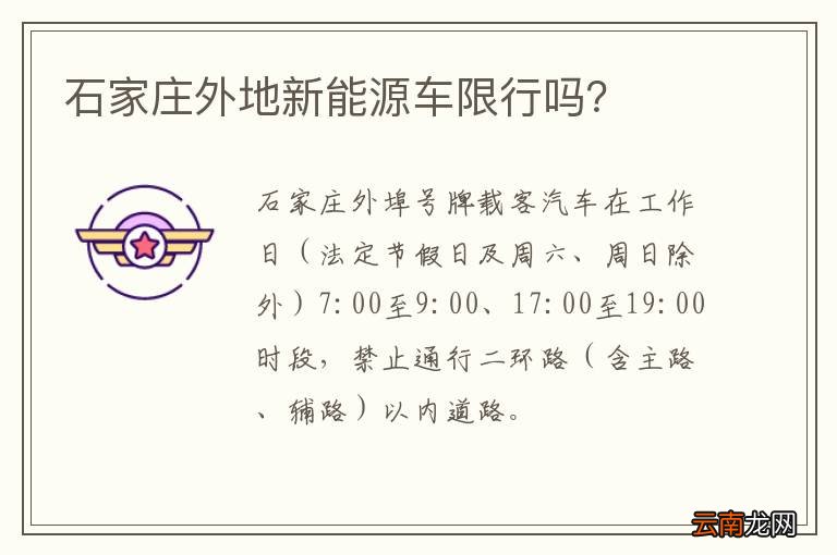 石家庄外地新能源车限行吗?