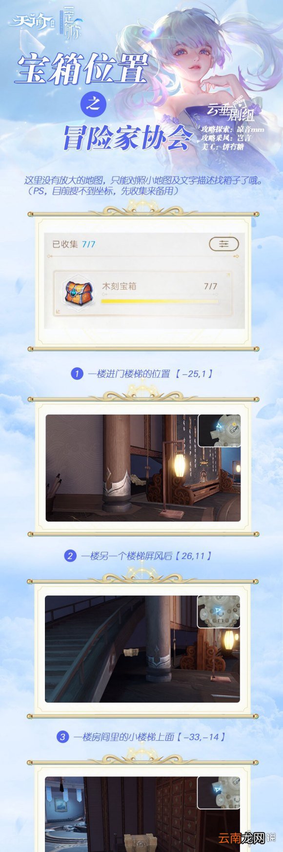 天谕手游冒险家协会宝箱在哪 天谕手游冒险家协会宝箱坐标点介绍