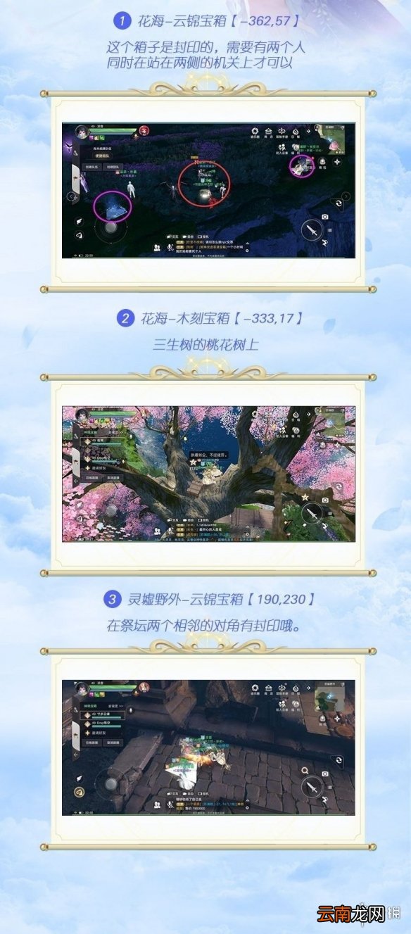 天谕手游花海灵墟宝箱在哪里 天谕手游花海灵墟宝箱位置介绍