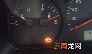 仪表盘出现发动机故障灯 发动机故障灯亮起怎么办