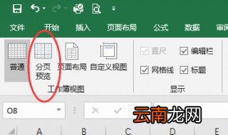 excel分页设置 你学会了吗