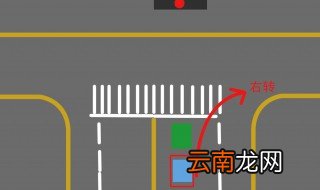 红绿灯转弯规则 要注意什么