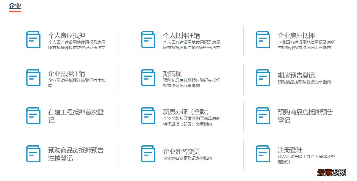 湖北政务网不动产功能说明