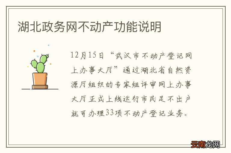 湖北政务网不动产功能说明